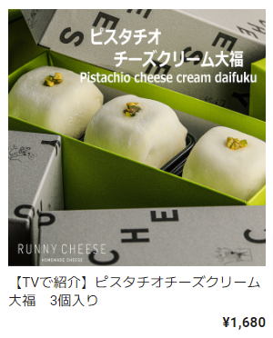 runnycheese～ラニーチーズ～ (2)