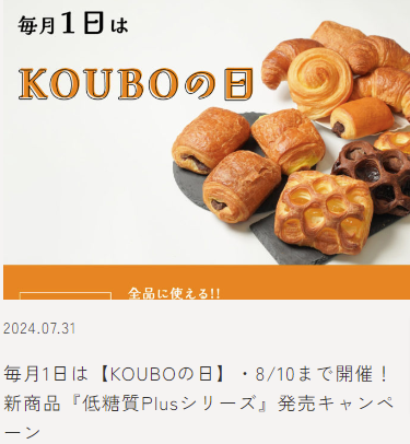 キャンペーン-–-KOUBOのレシピや商品情報