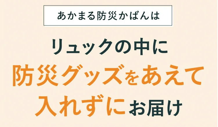 防災かばん-あかまる防災-SIB- (6)